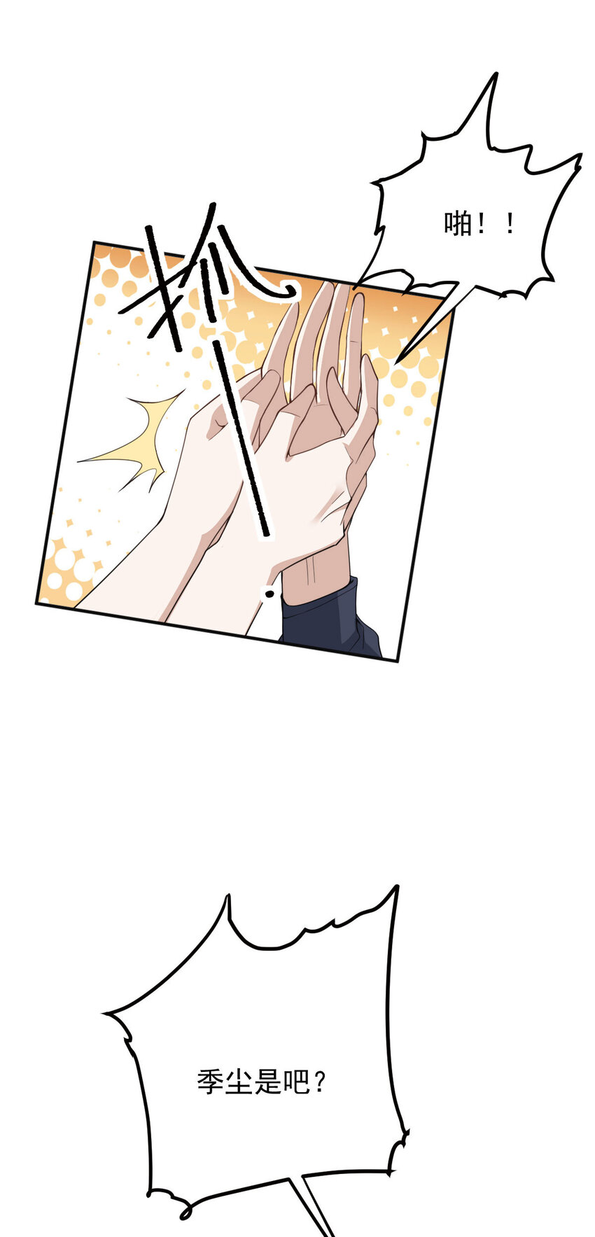 反守为攻漫画,第36话 他怎么能这么说1图