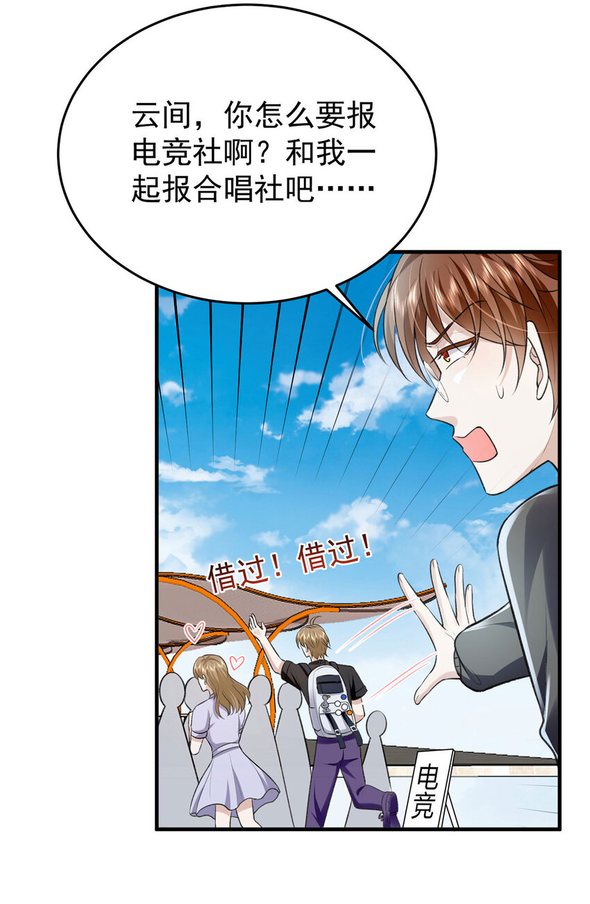 反守为攻漫画,第55话小猫咪吃醋了2图