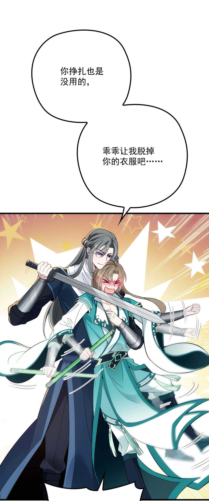 反守为攻漫画,第9话 意外掉线2图