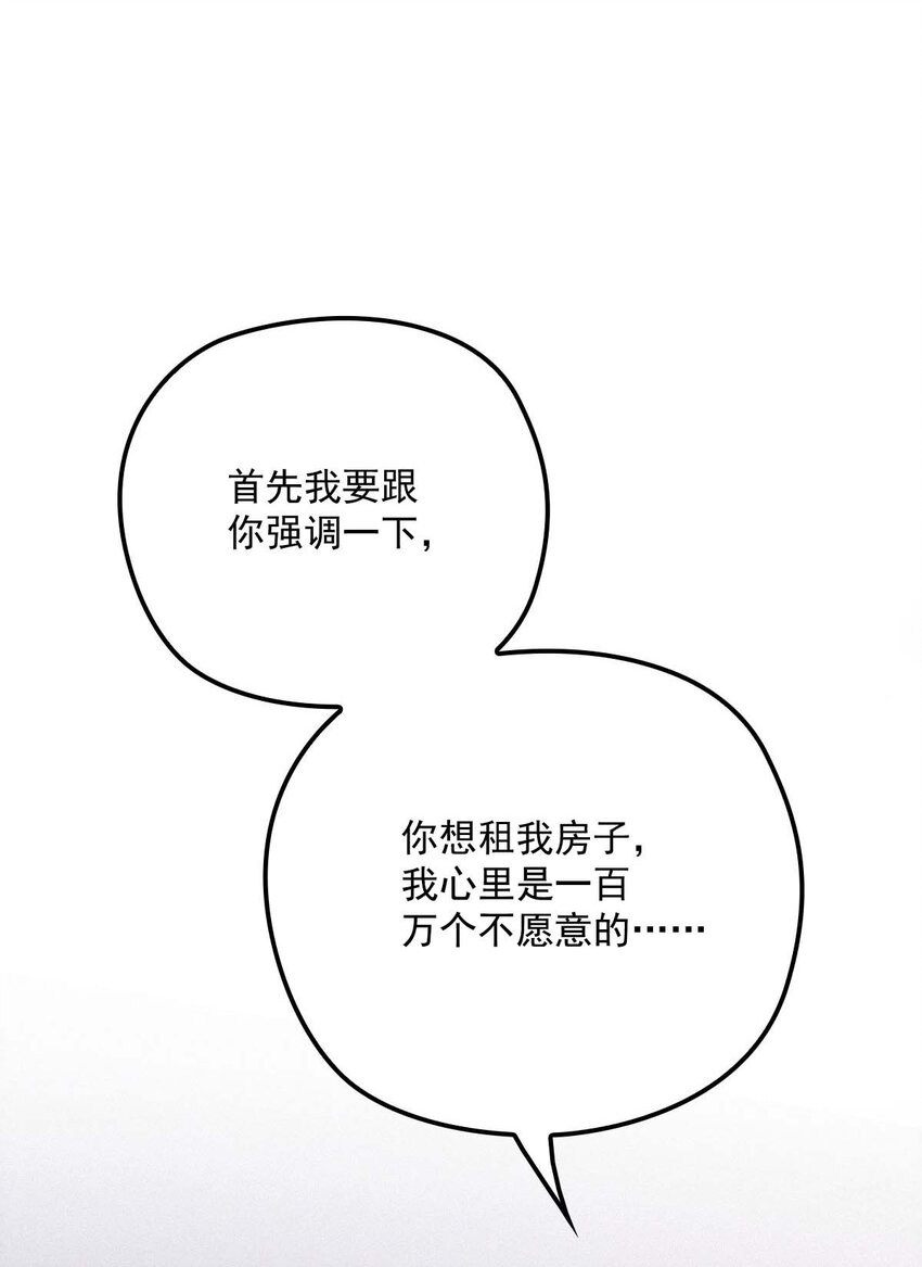 反守为攻漫画,第13话 满足你的幻想1图