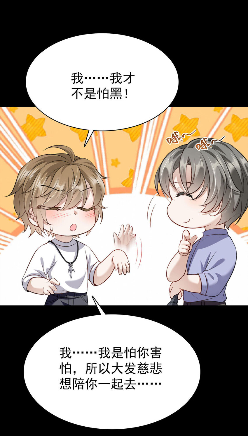 反守为攻漫画,第50话你是怕黑吗？2图