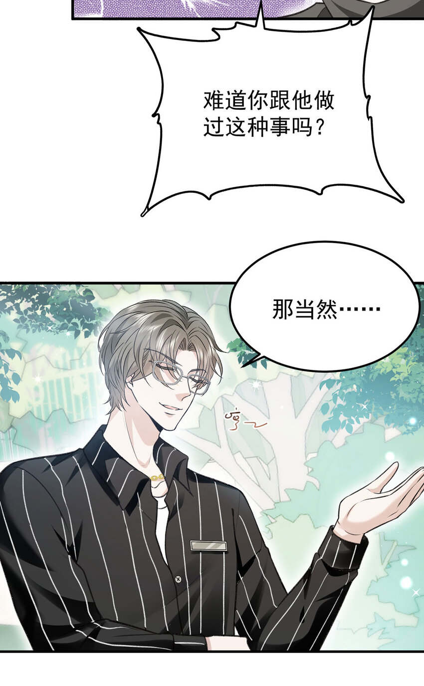 反守为攻漫画,第57话最了解云间的人1图