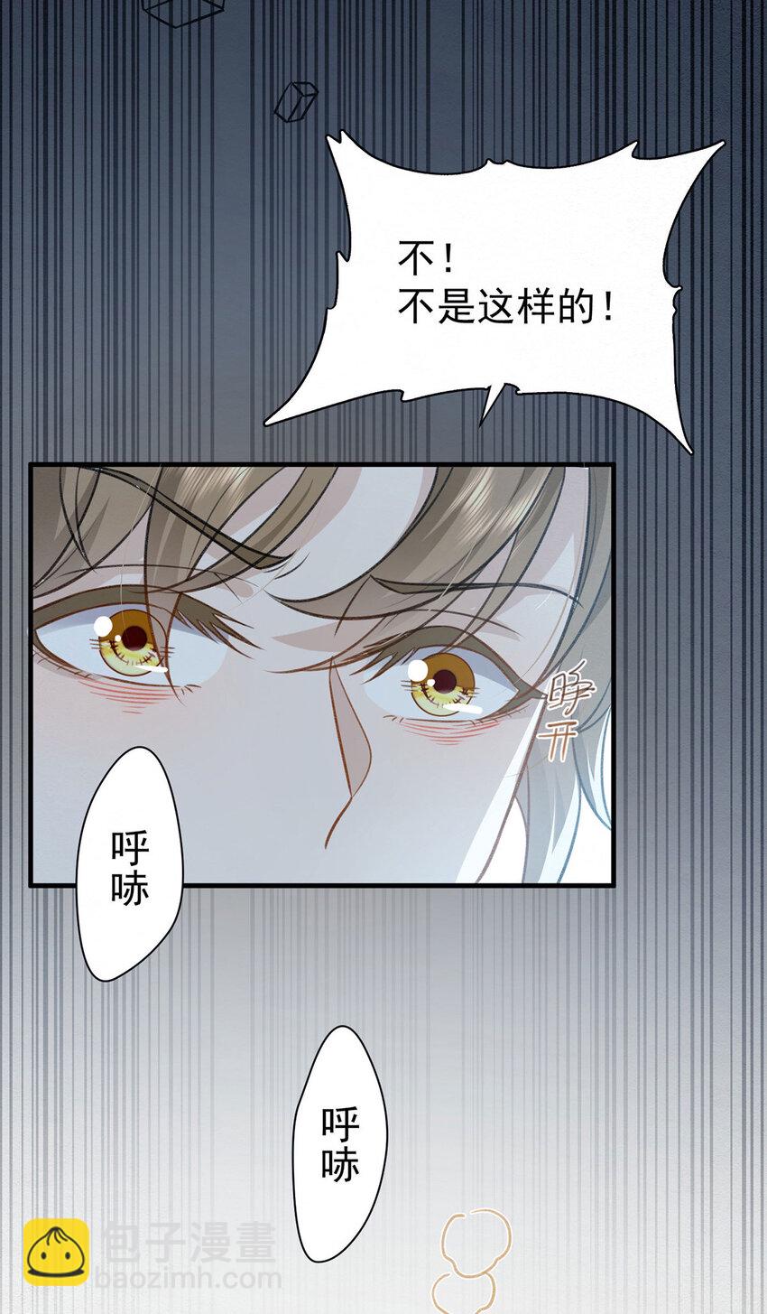 反守为攻漫画,第53话你要对我负责哦1图
