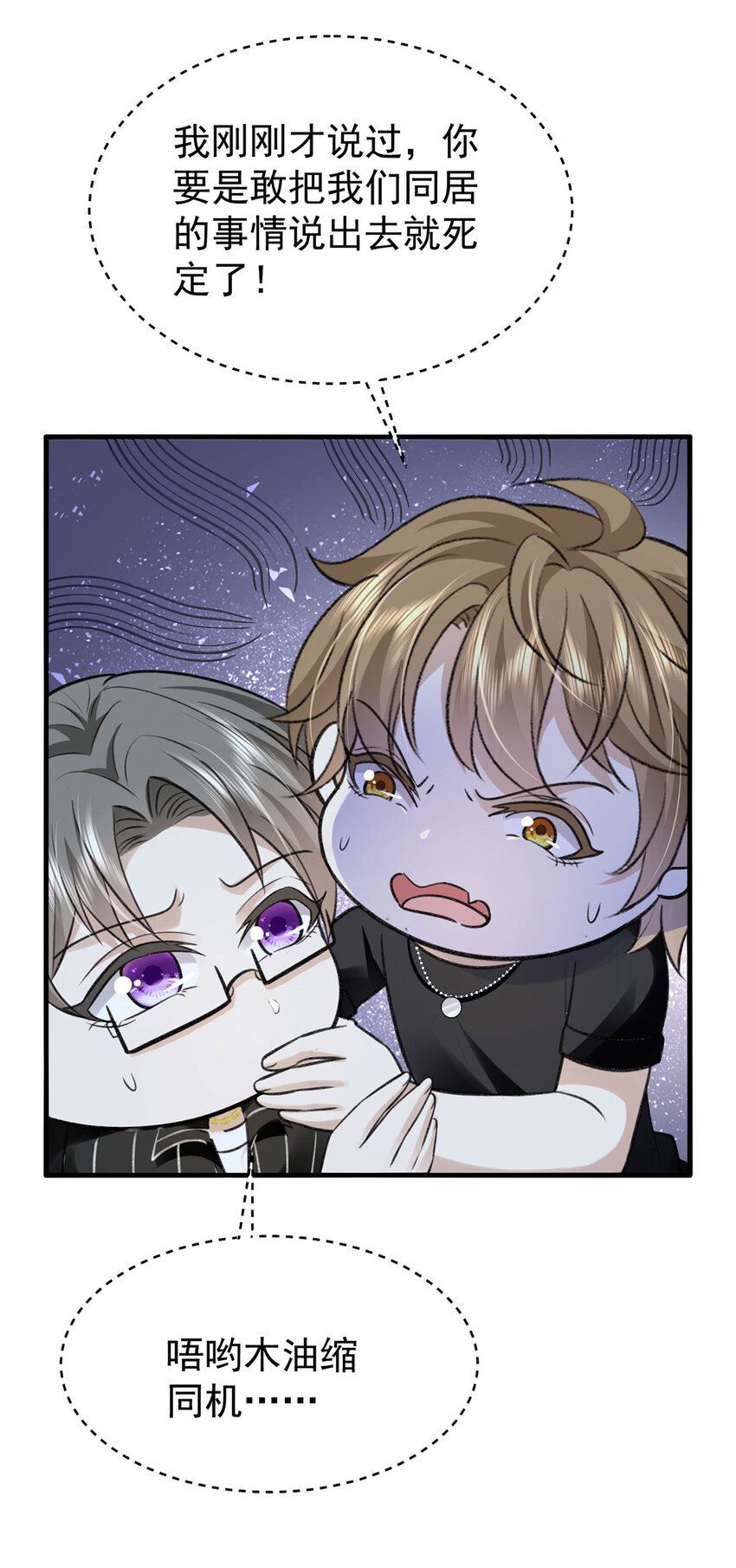 反守为攻漫画,第57话最了解云间的人2图