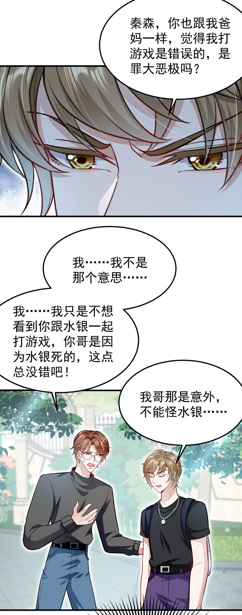 反守为攻漫画,第58话过去的回忆2图