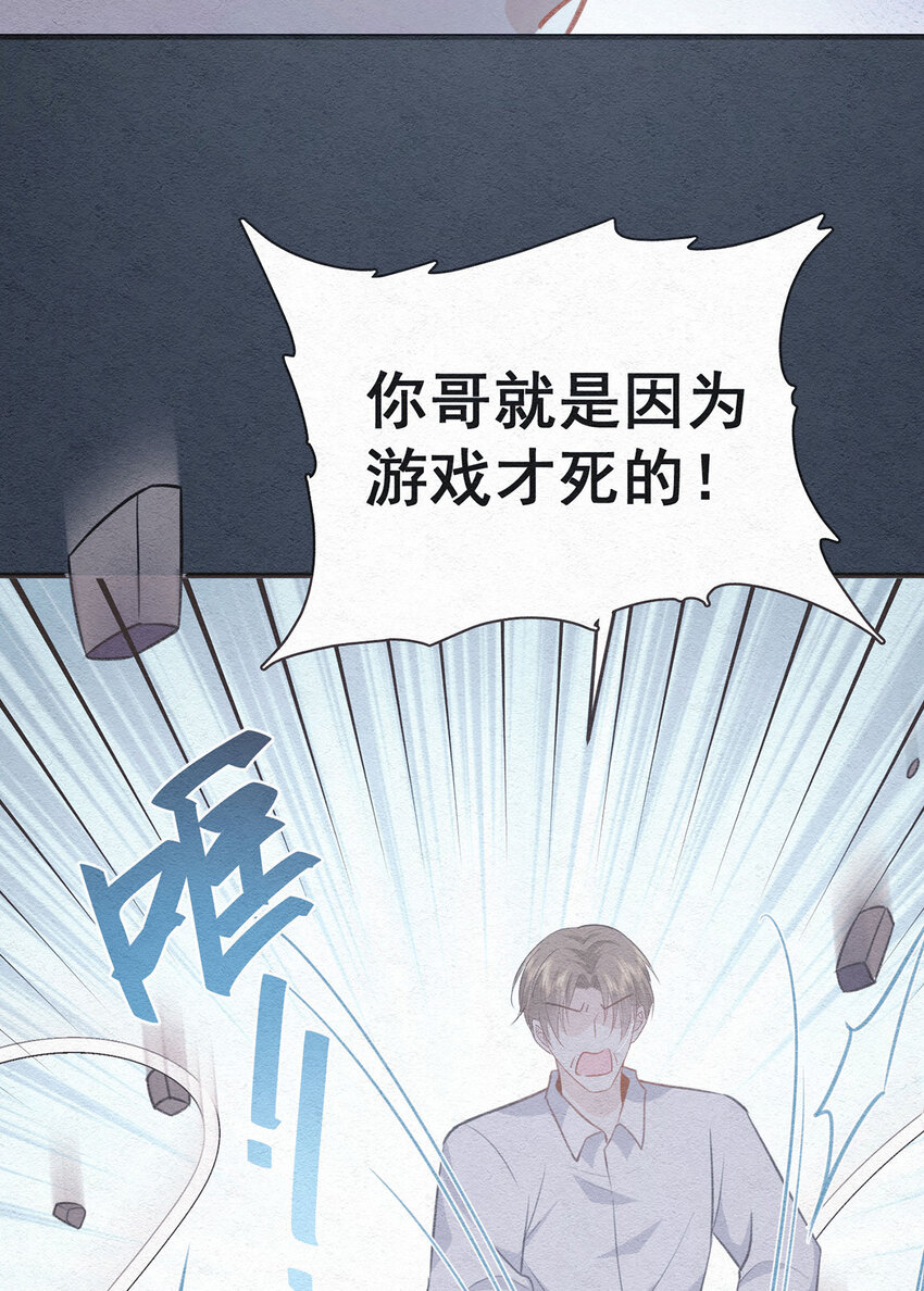 反守为攻漫画,第53话你要对我负责哦1图