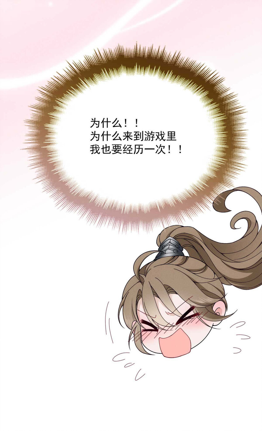 反守为攻漫画,第9话 意外掉线1图