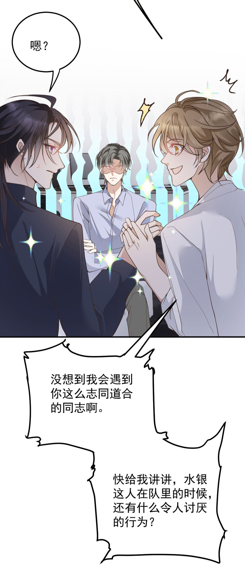 反守为攻漫画,第36话 他怎么能这么说2图