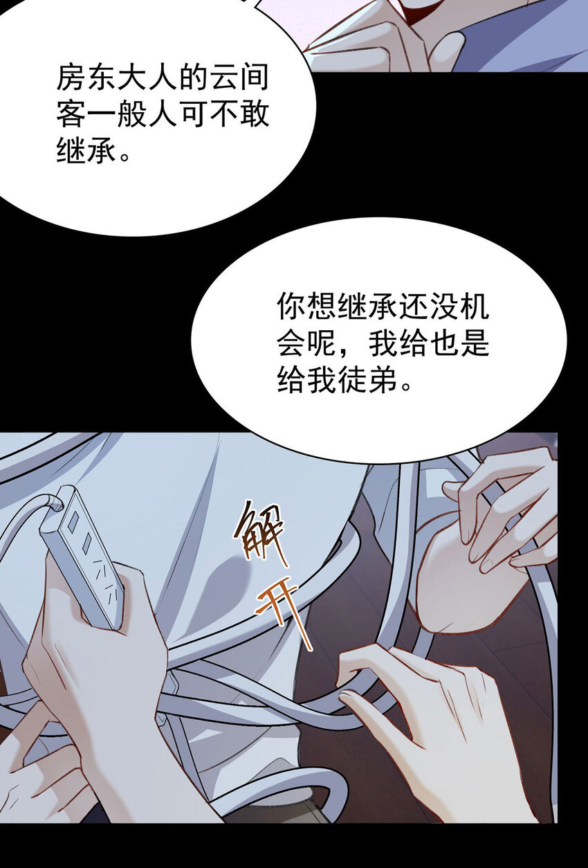 反守为攻漫画,第50话你是怕黑吗？1图