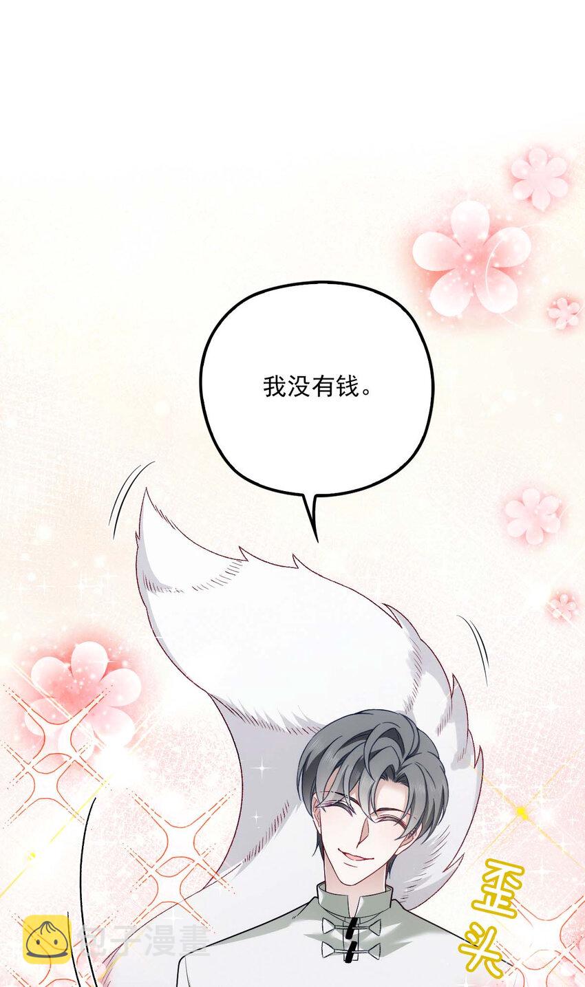反守为攻漫画,第17话 我会对你负责的2图