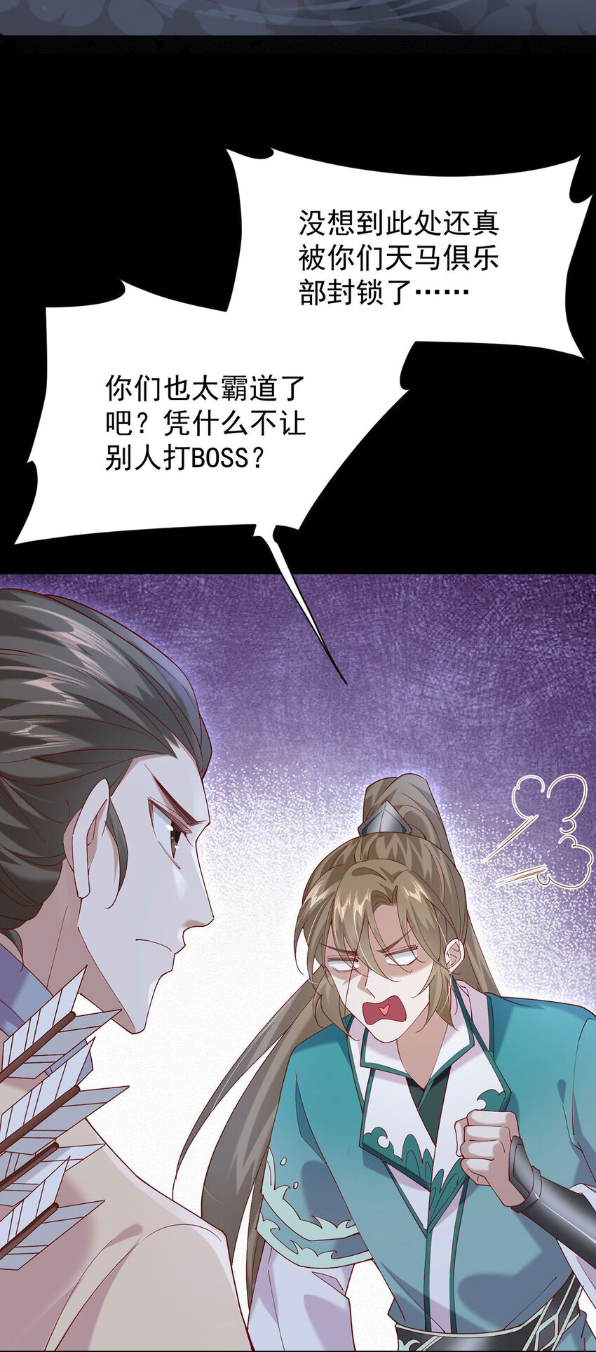 反守为攻漫画,第44话 啊！鬼啊！1图