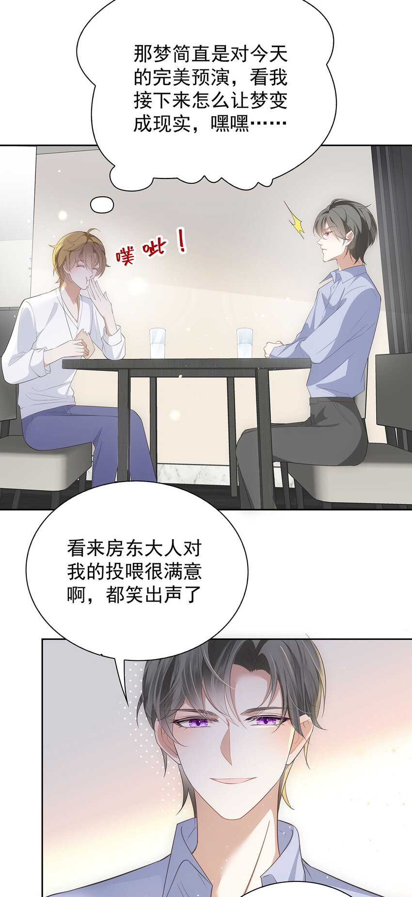 反守为攻漫画,第32话 喂你喝奶1图