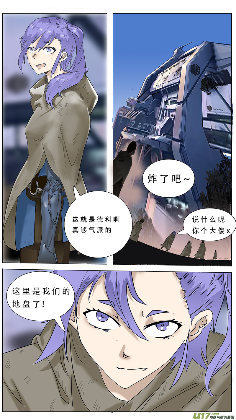 优科森电子有限公司漫画,1082图