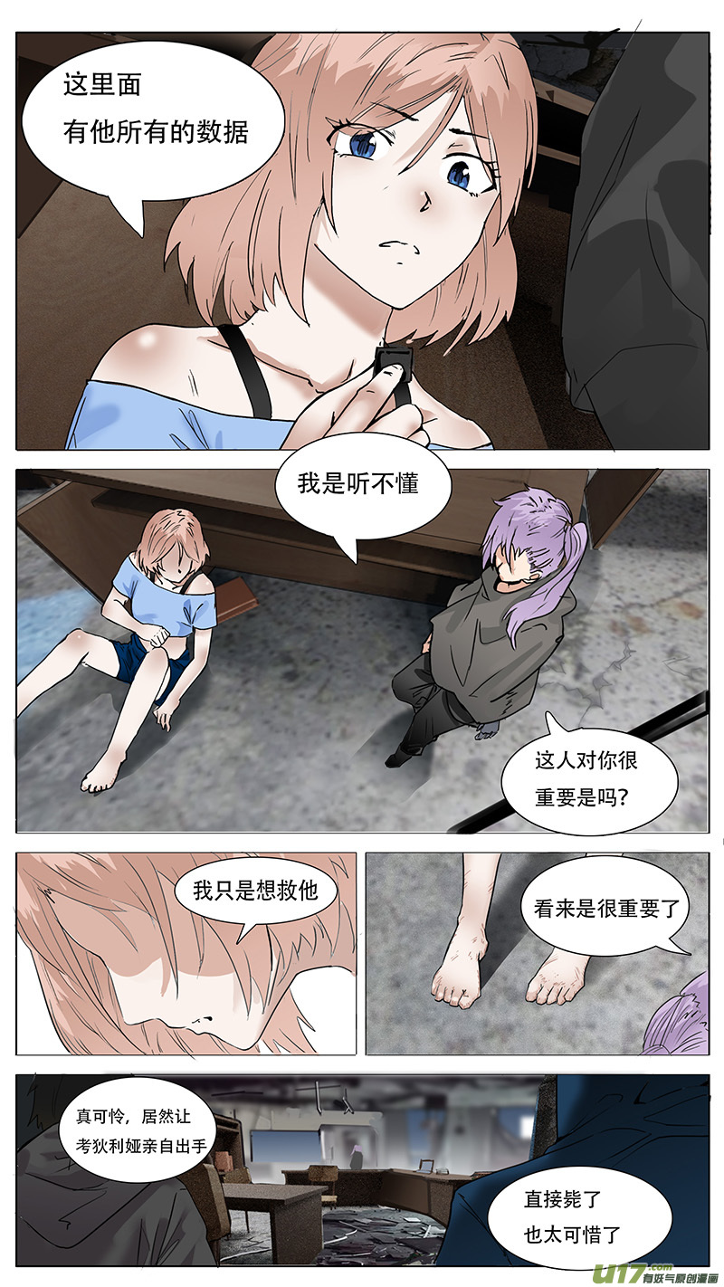 尤克森林第二季漫画,1042图