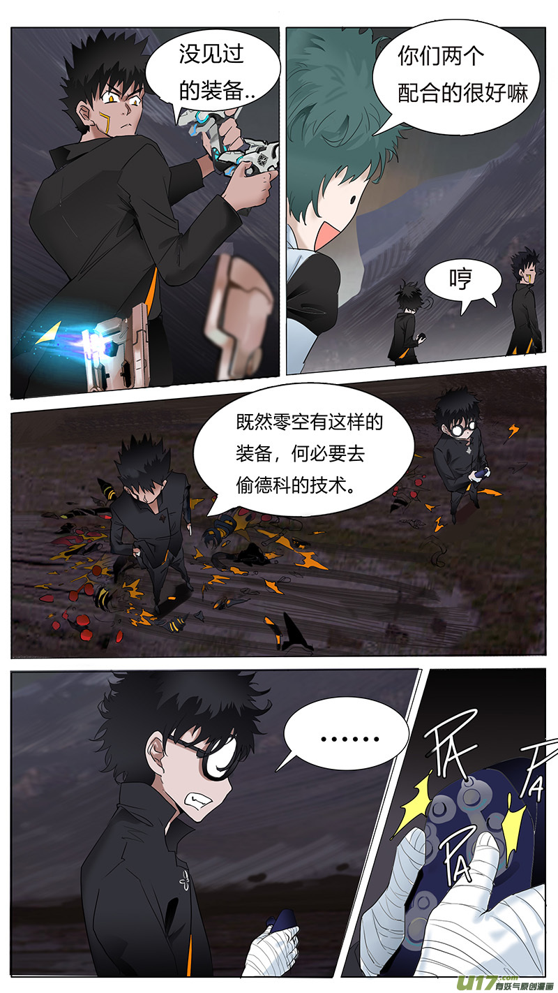 尤克森林有妖气漫画,501图