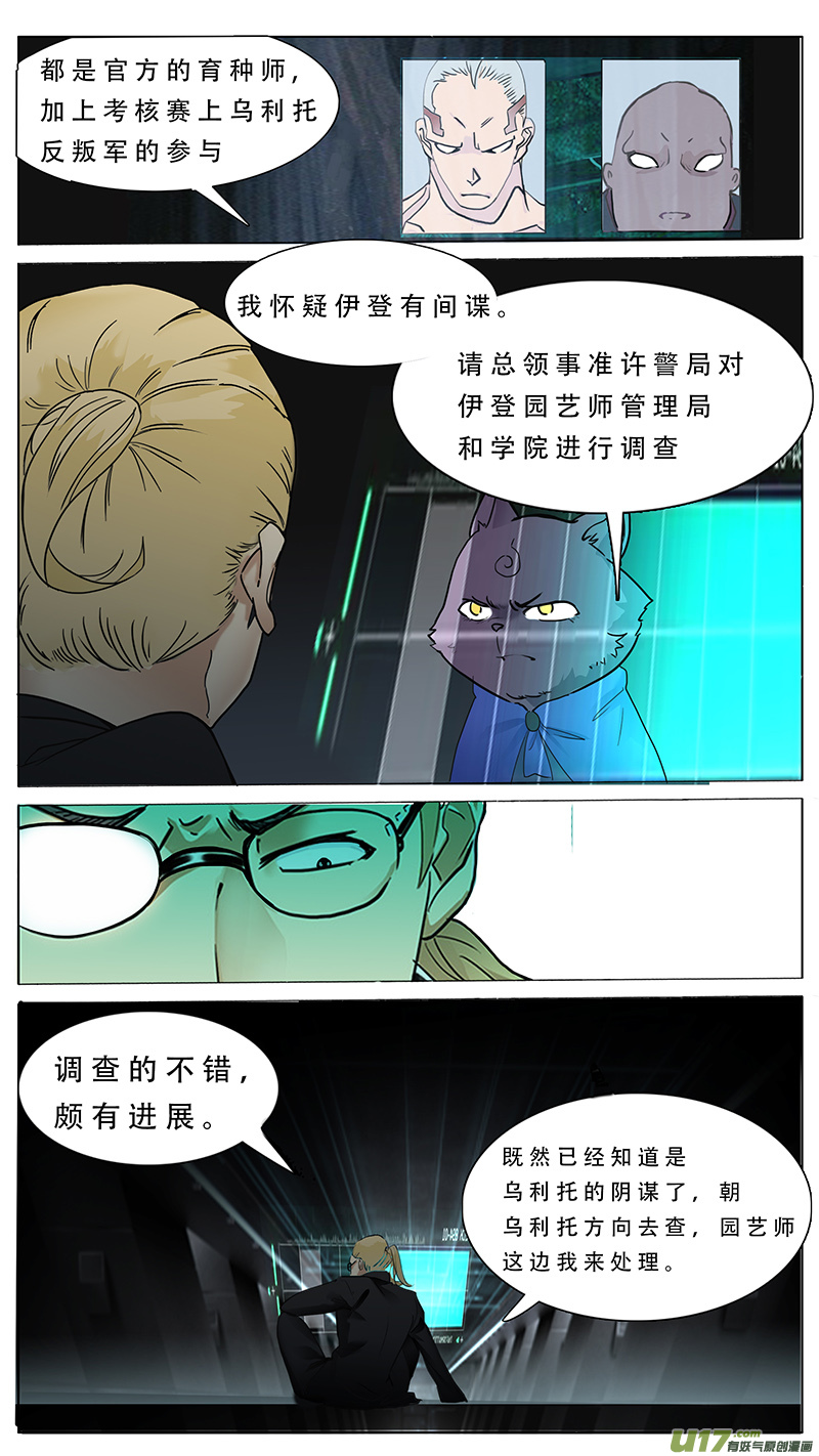 森林狂想曲尤克里里漫画,741图