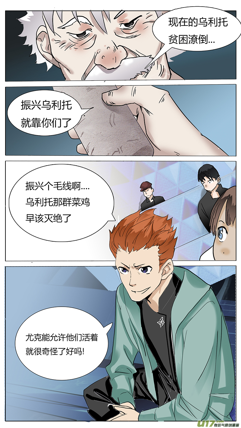 尤克里克漫画,591图