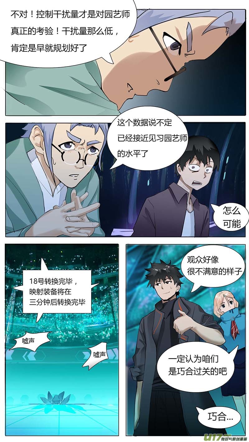 森林狂想曲尤克里里漫画,152图