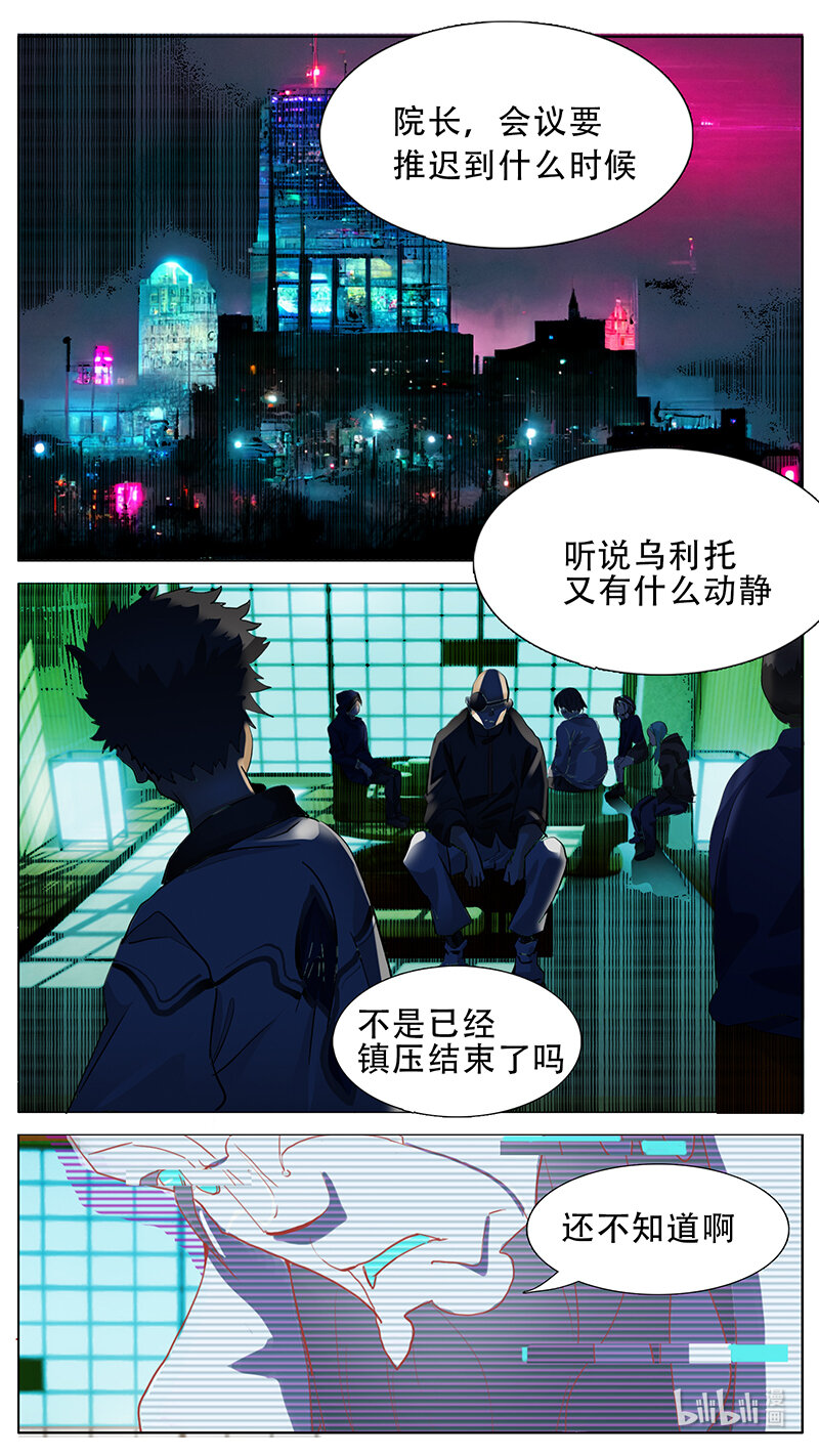 尤克森林漫画,192话1图