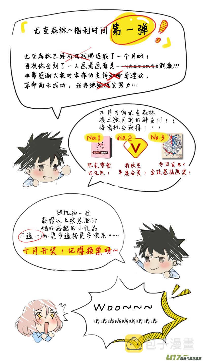 尤克森林漫画,61图