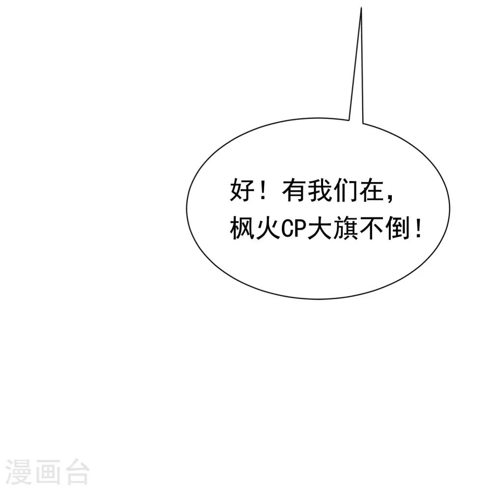 渣男总裁别想逃漫画,第197话 我又相信爱情了！2图