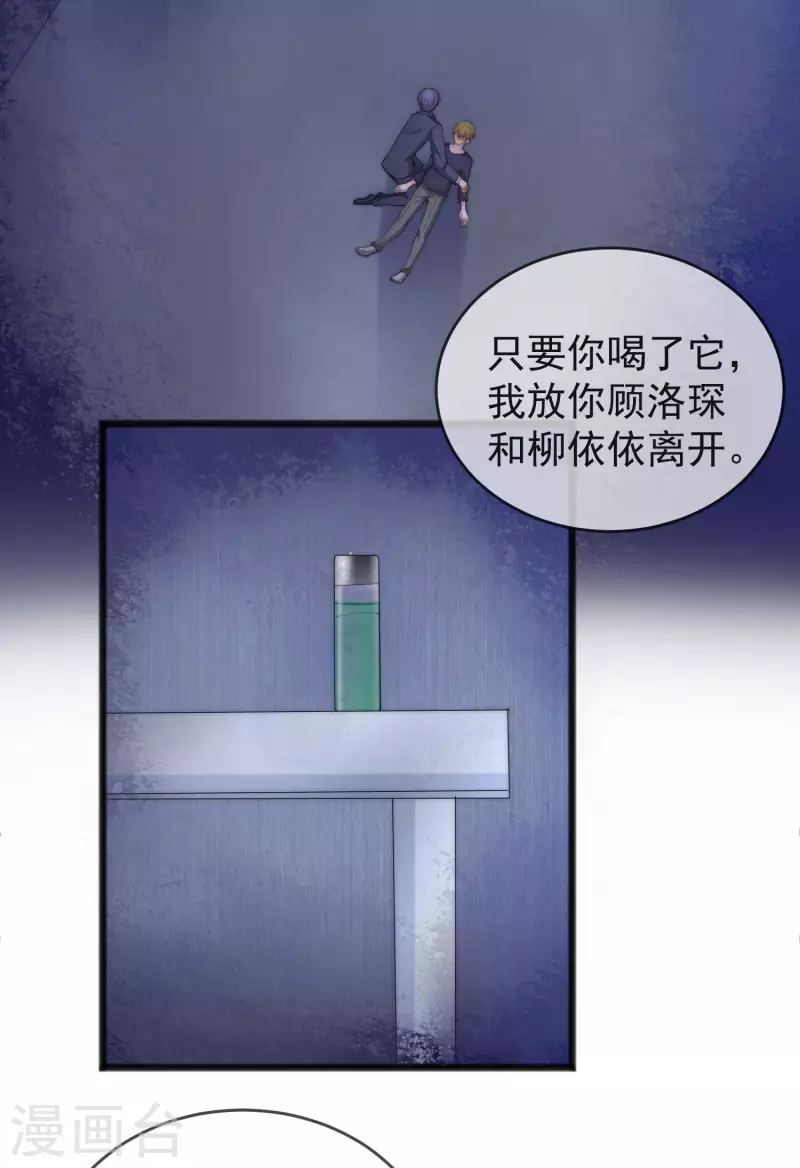 渣男总裁别想逃原版漫画,第297话 生死抉择2图