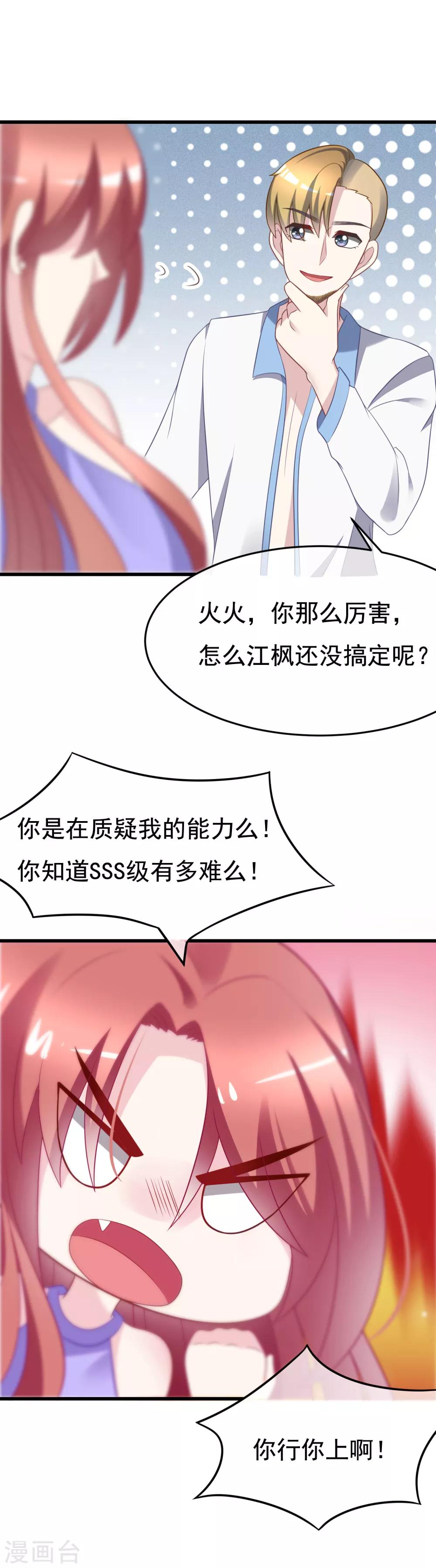 渣男总裁别想逃漫画免费下拉式漫画,第83话 送SSS级渣男一份大礼！2图