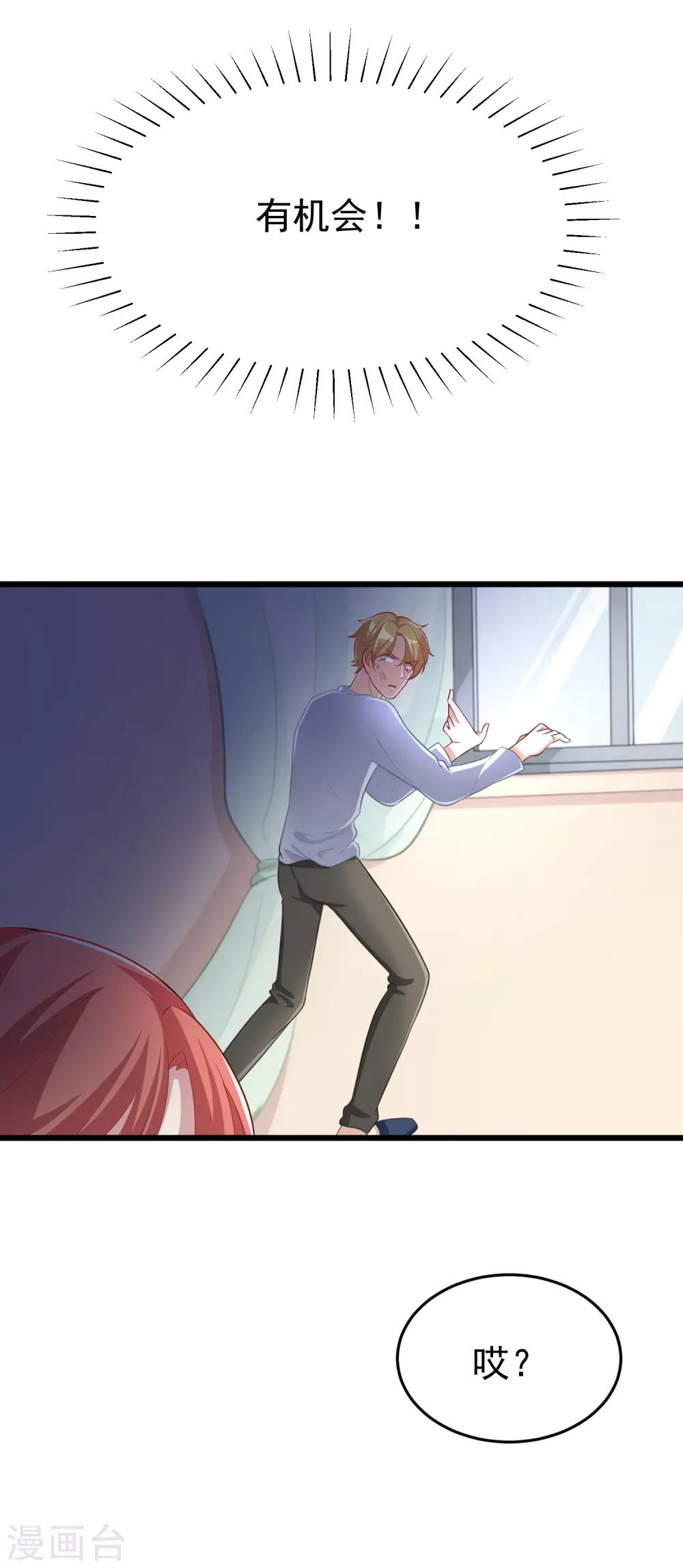 渣男总裁别想逃漫画,第47话 这个女人你惹不起！2图