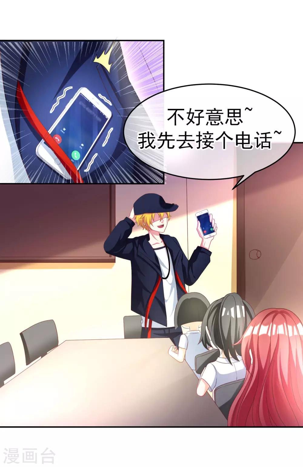 渣男总裁别想逃漫画,第4话 不一样的面试题目1图