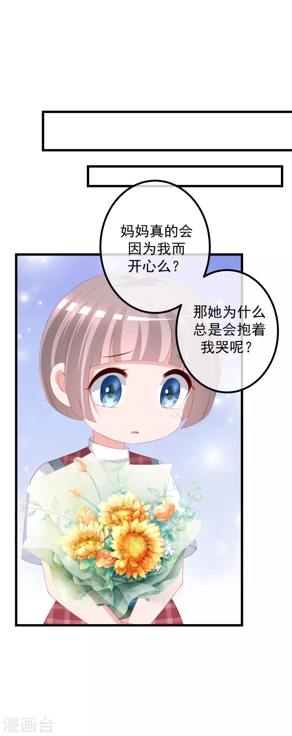 渣男总裁别想逃191漫画,第225话 女人是男人的装饰品？？2图