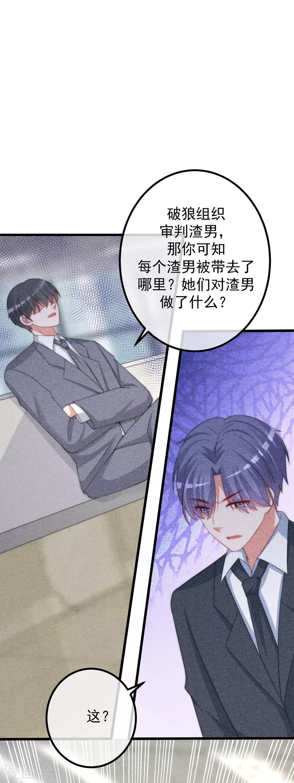 渣男总裁别想逃漫画,第234话 于火，离你的组织远一点1图