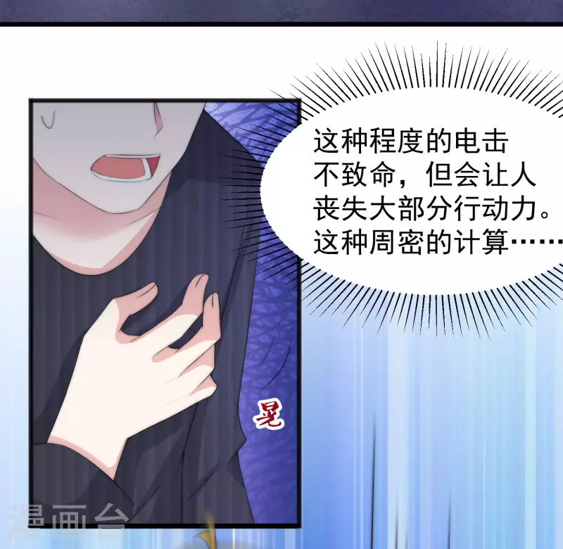 渣男总裁别想逃漫画,第294话 一场赌局2图