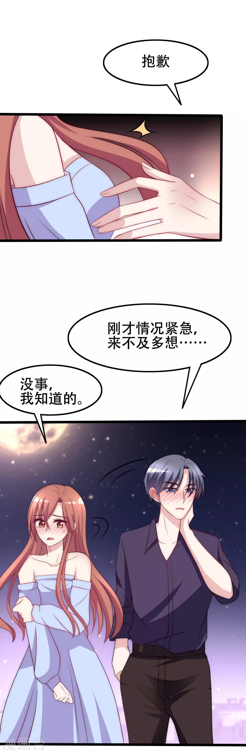 渣男总裁别想逃小说在哪看漫画,第98话 我和她，连相见都带着目的2图