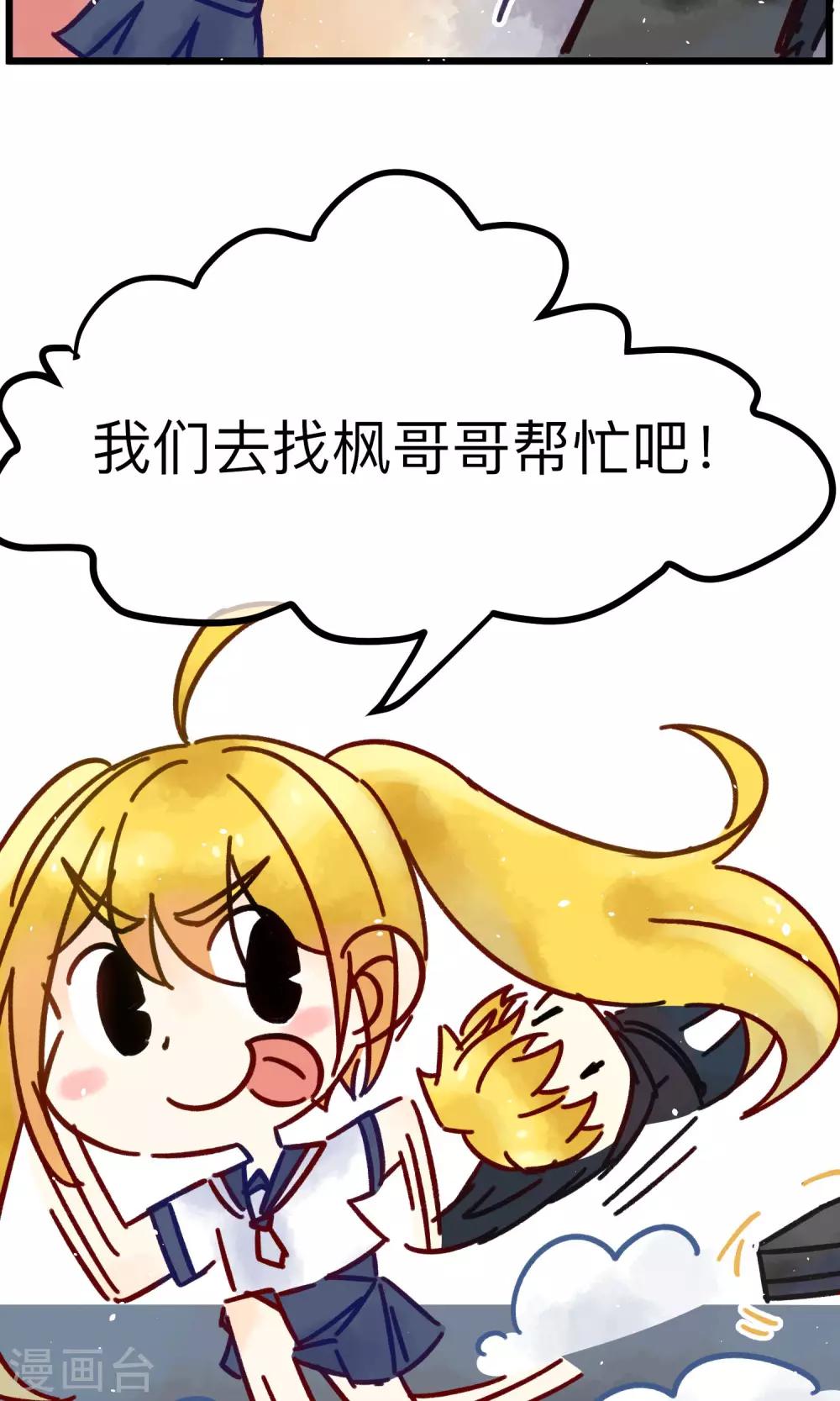 渣男总裁别想逃漫画,番外2 想看基辅吗？2图
