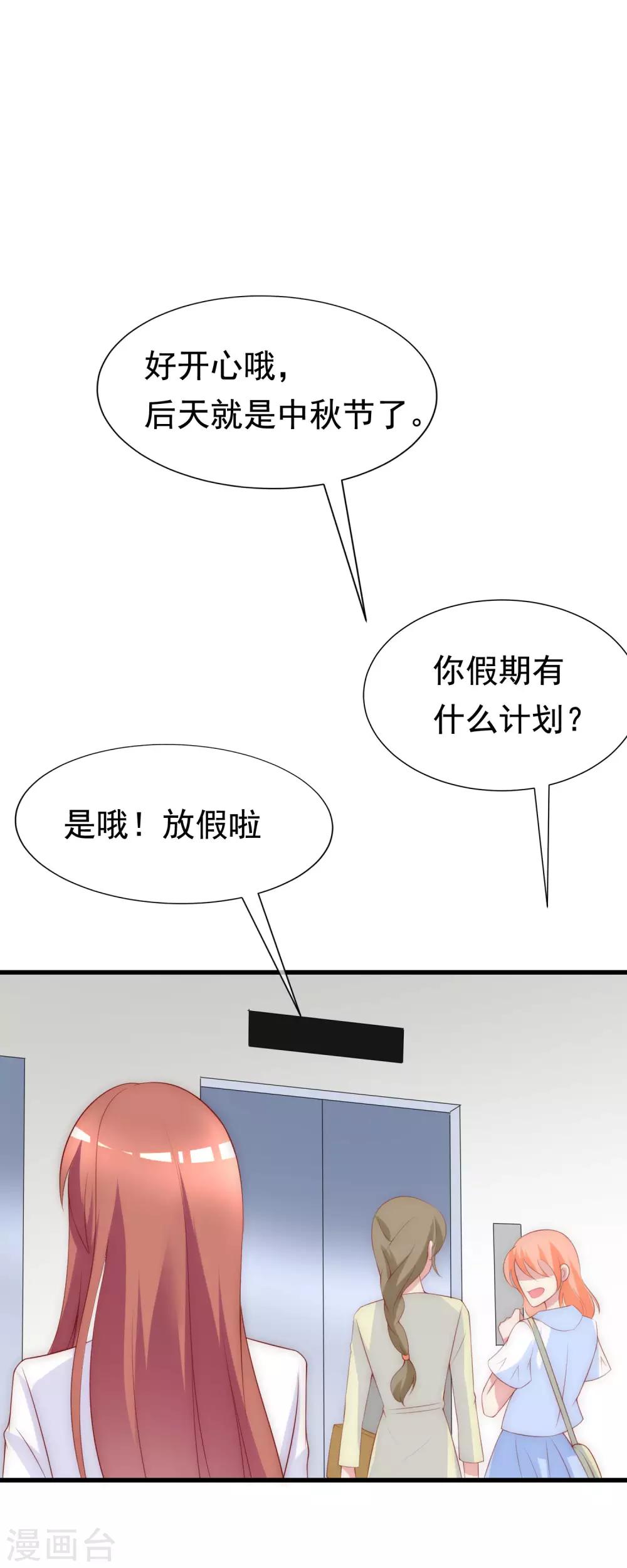 渣男总裁别想逃原版漫画,第120话 你，想了解我吗？2图