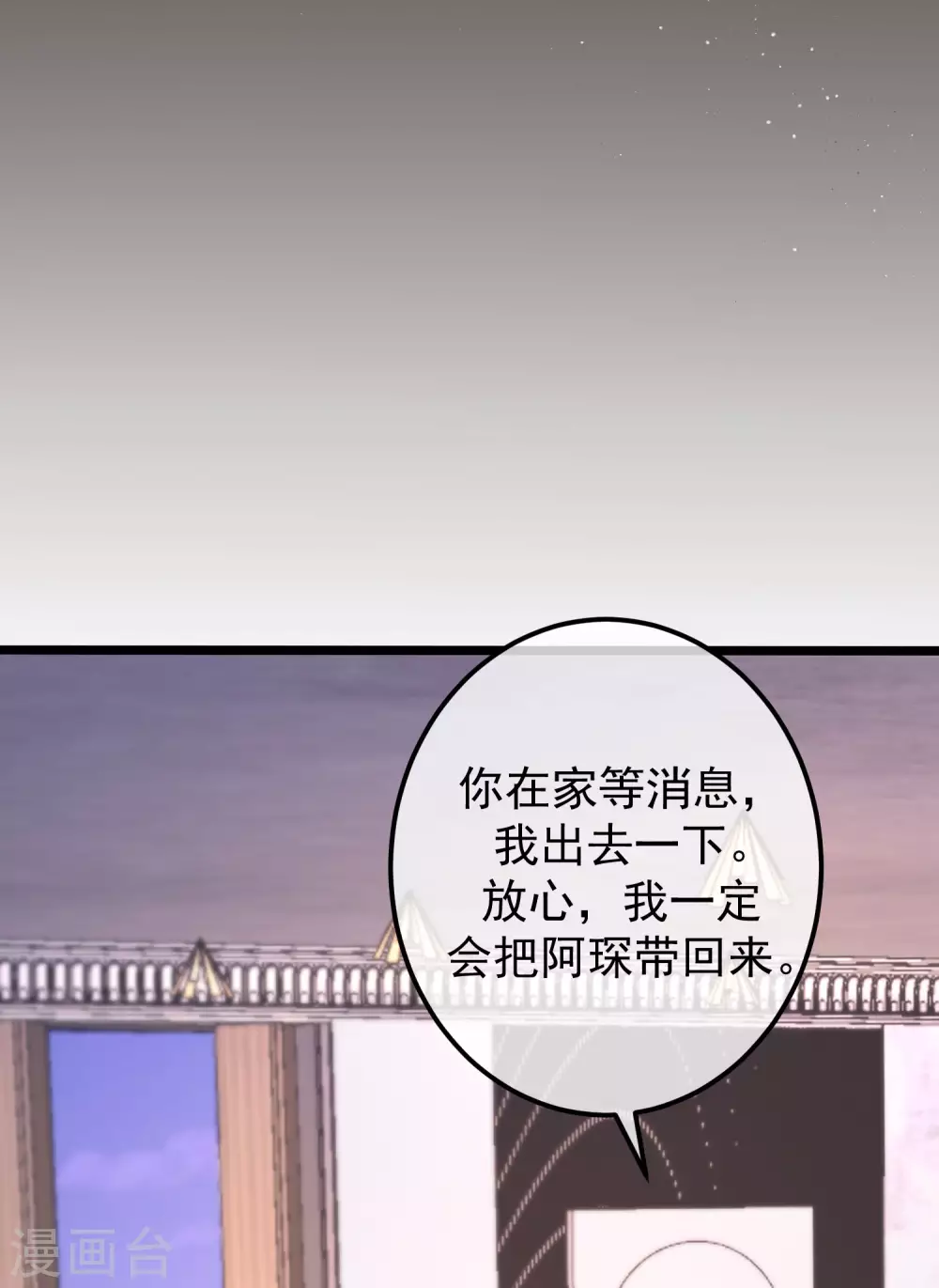 渣男总裁别想逃漫画,第282话 柳依依的选择题2图