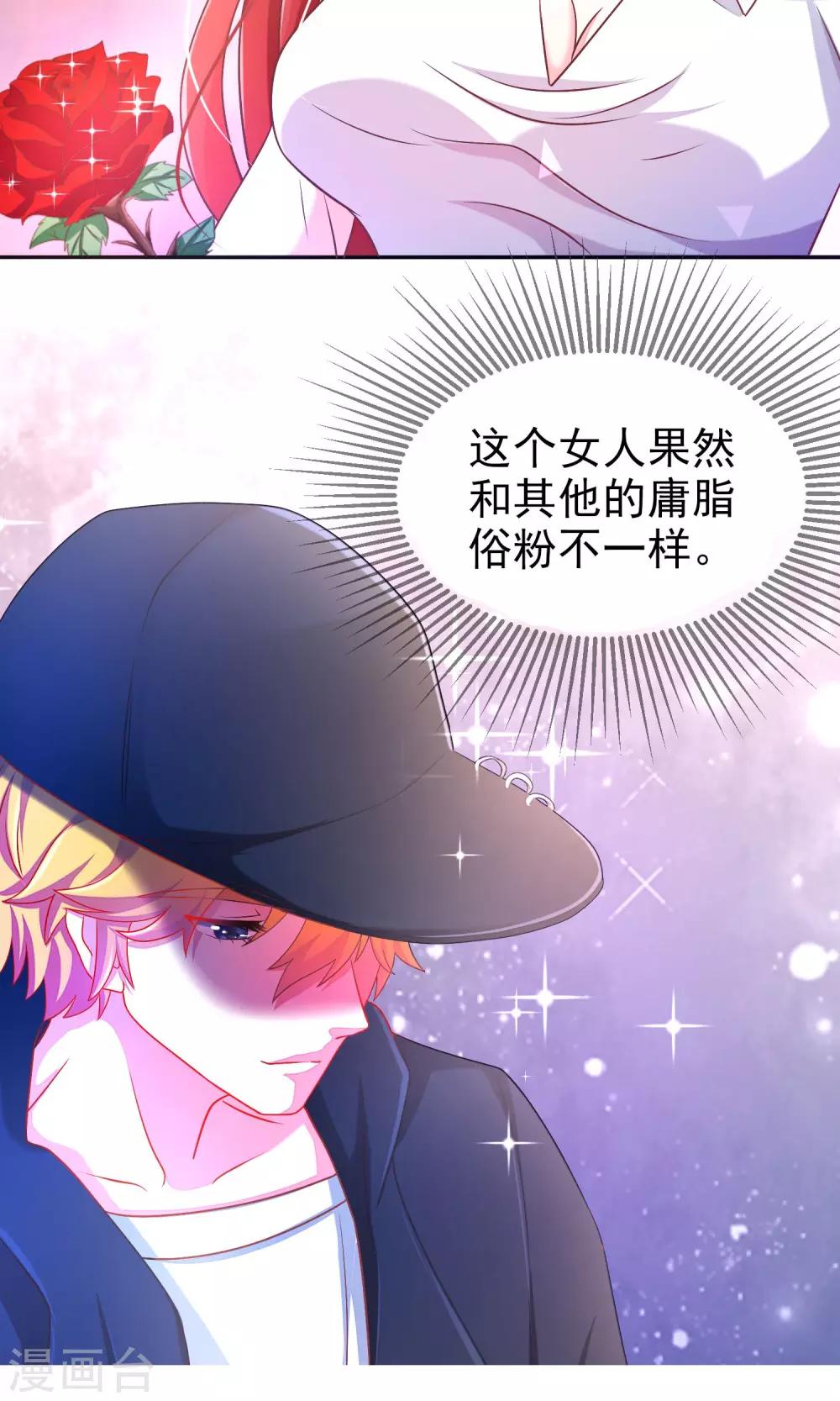 渣男总裁别想逃漫画,预告2图