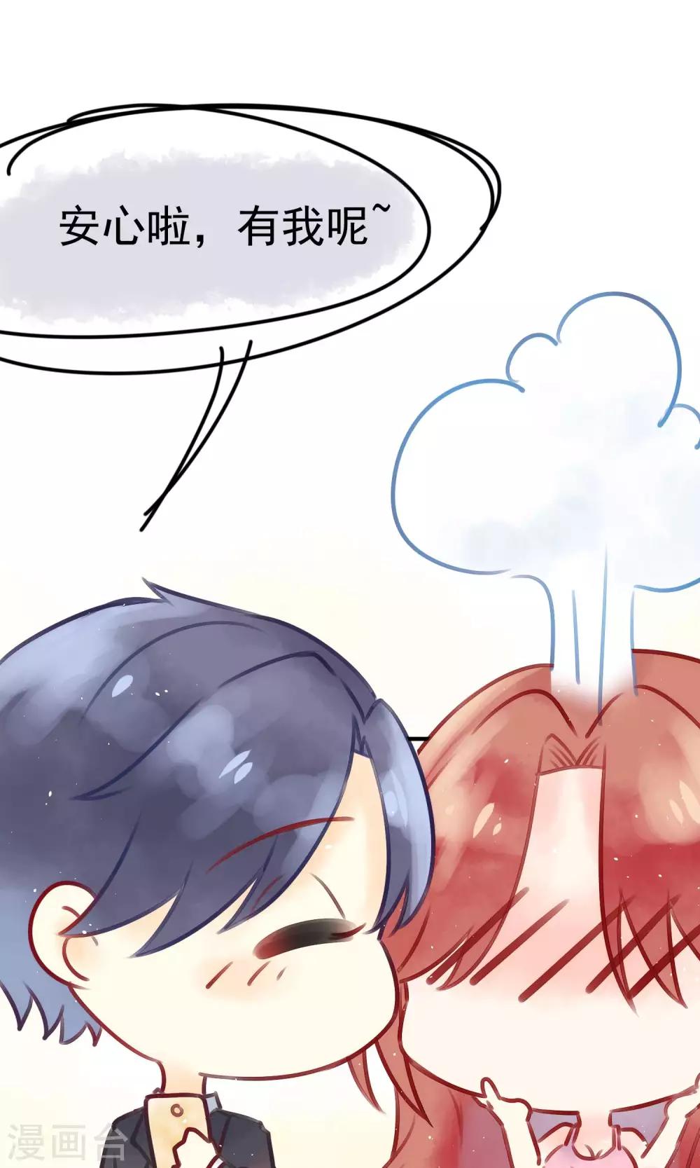 渣男总裁别想逃漫画,番外 小黑板：关于于火2图