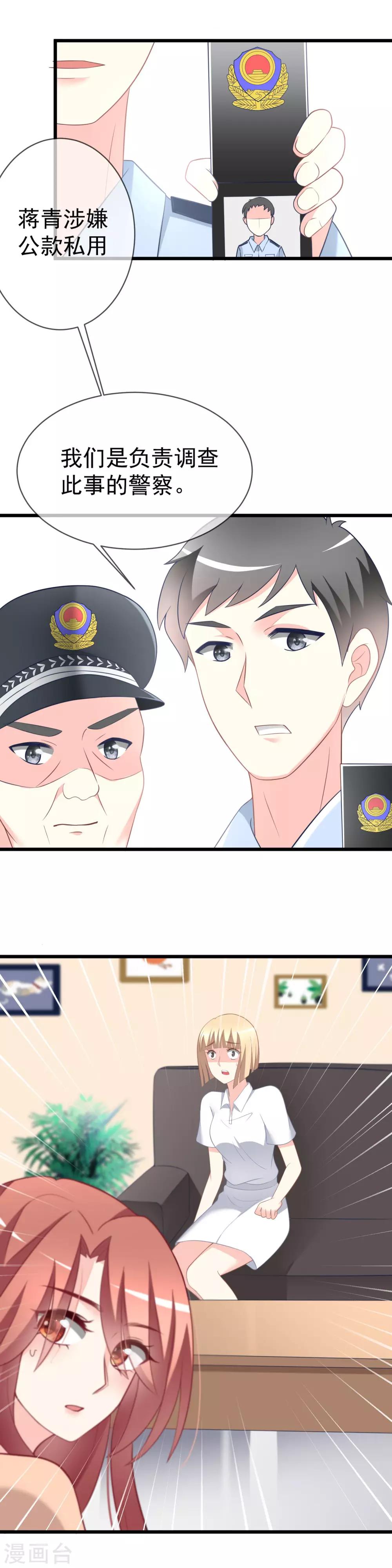 渣男总裁别想逃漫画,第66话 看你如何摆平这件事！2图