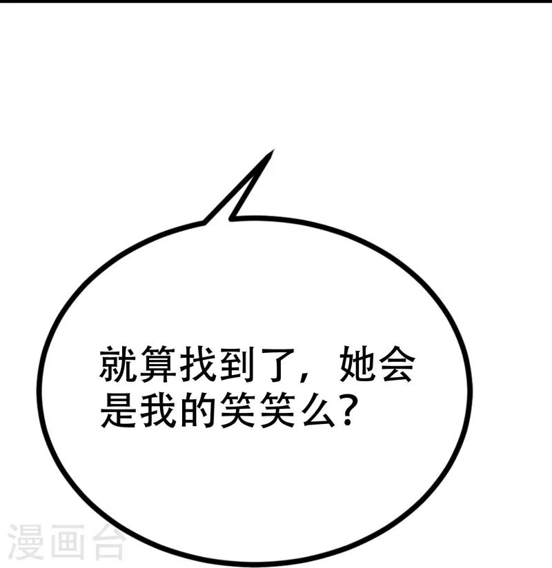 渣男总裁别想逃免费版下拉式漫画,第326话 看我拿下江枫！2图