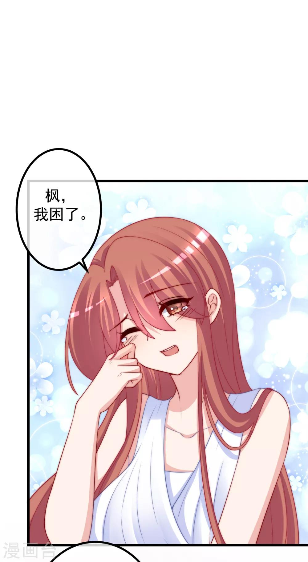 渣男总裁别想逃漫画,第234话 于火，离你的组织远一点1图