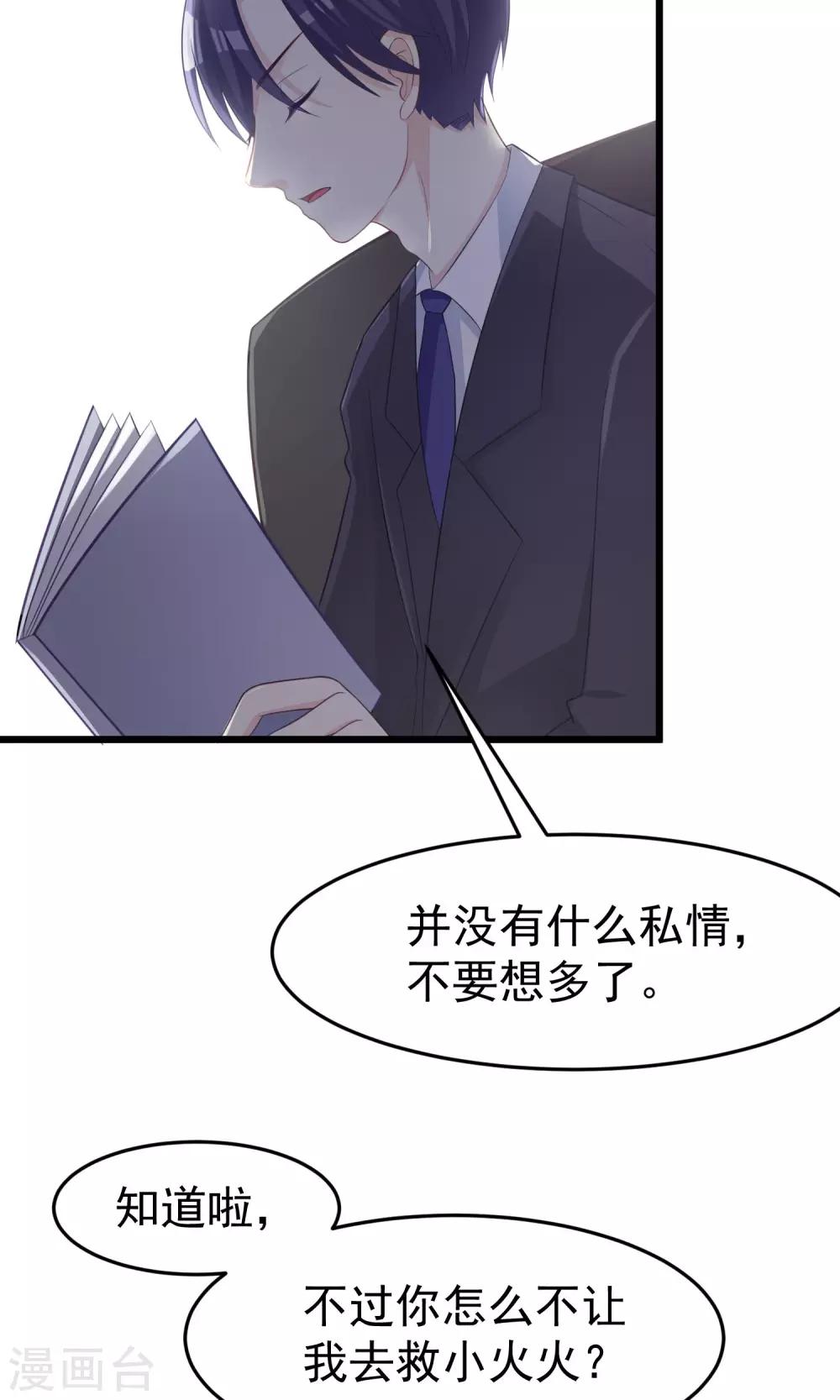 渣男总裁别想逃漫画,第48话 别动我身边的女人1图