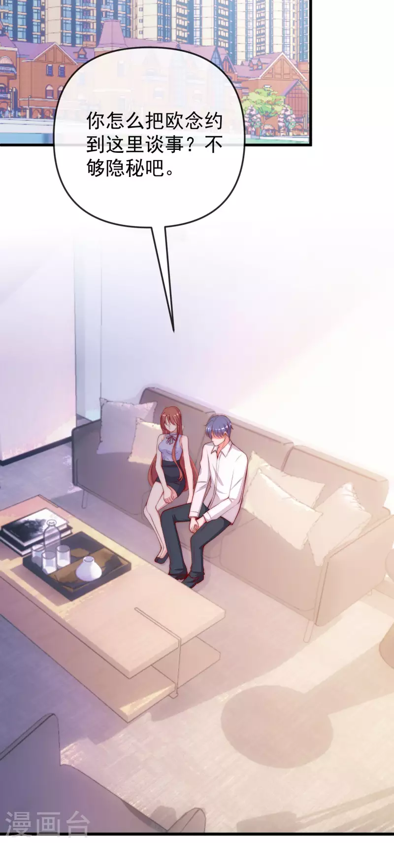 渣男总裁别想逃漫画免费下拉式酷漫屋漫画,第313话 老婆美飒强！1图