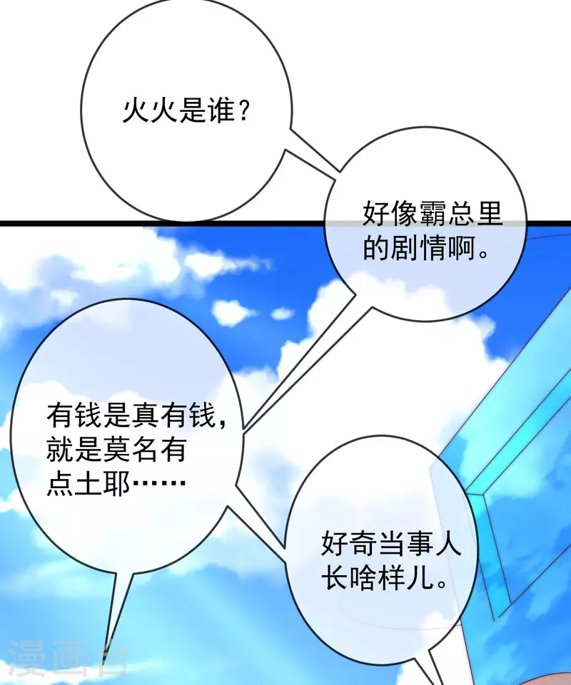 渣男总裁别想逃漫画,第305话 这个糟老头子坏得很！1图