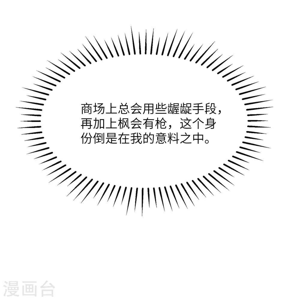渣男总裁别想逃漫画,第251话 火火被最信任的人利用了？2图