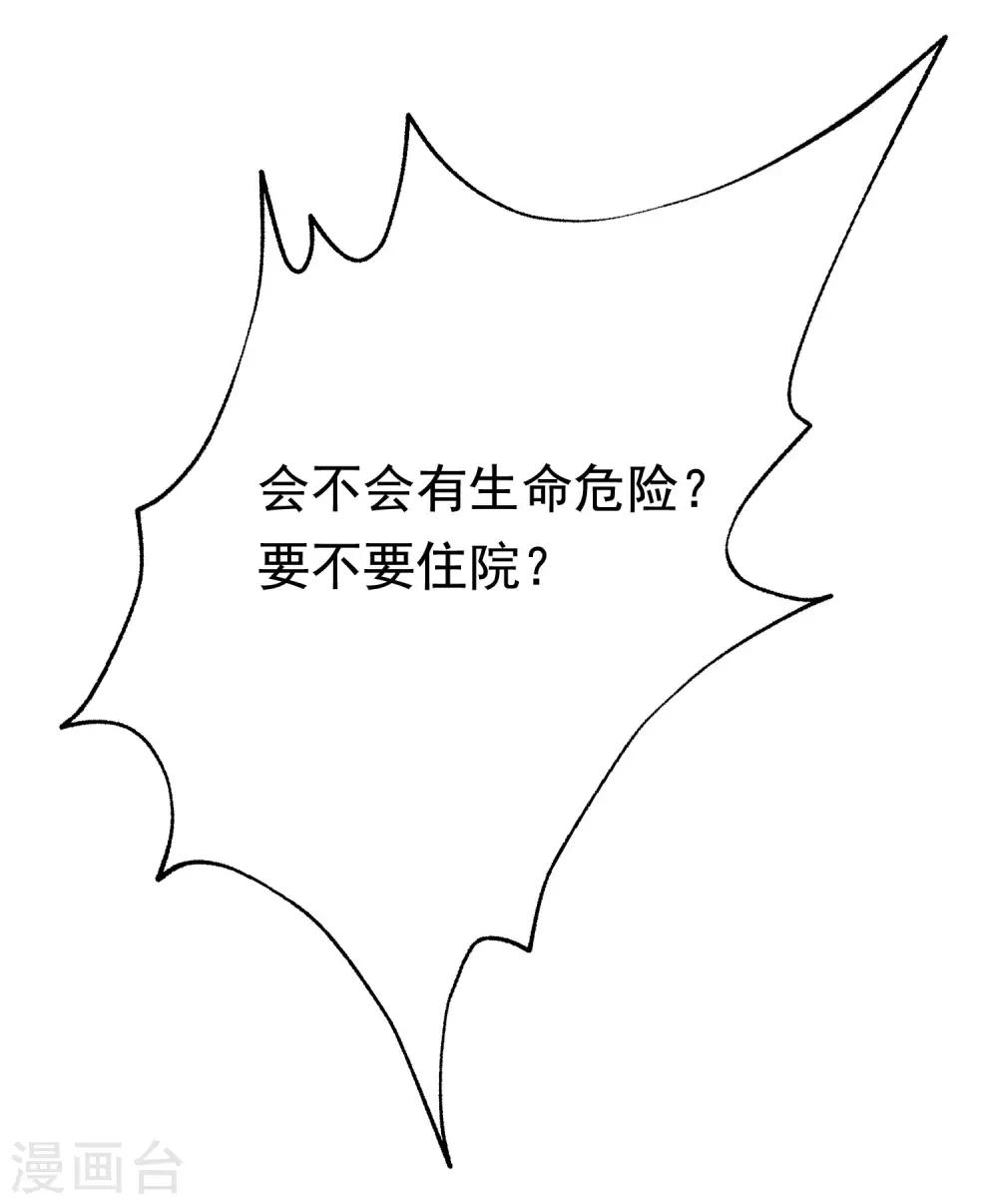 渣男总裁别想逃漫画,第147话 我曾经被渣男伤害过1图