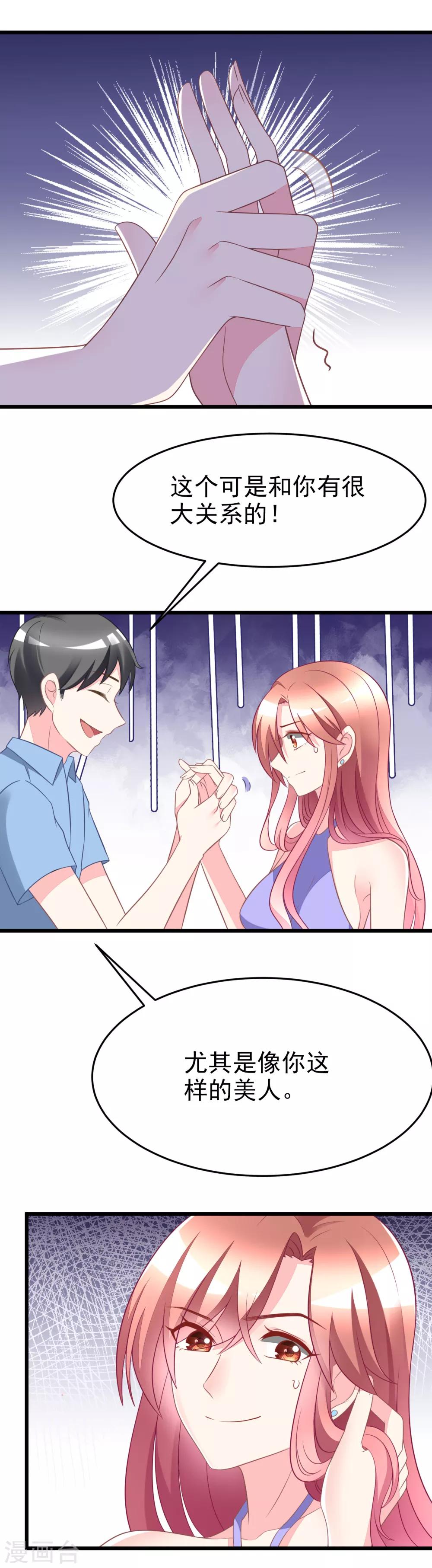 渣男总裁别想逃漫画,第80话 想爽吗？渣男2图
