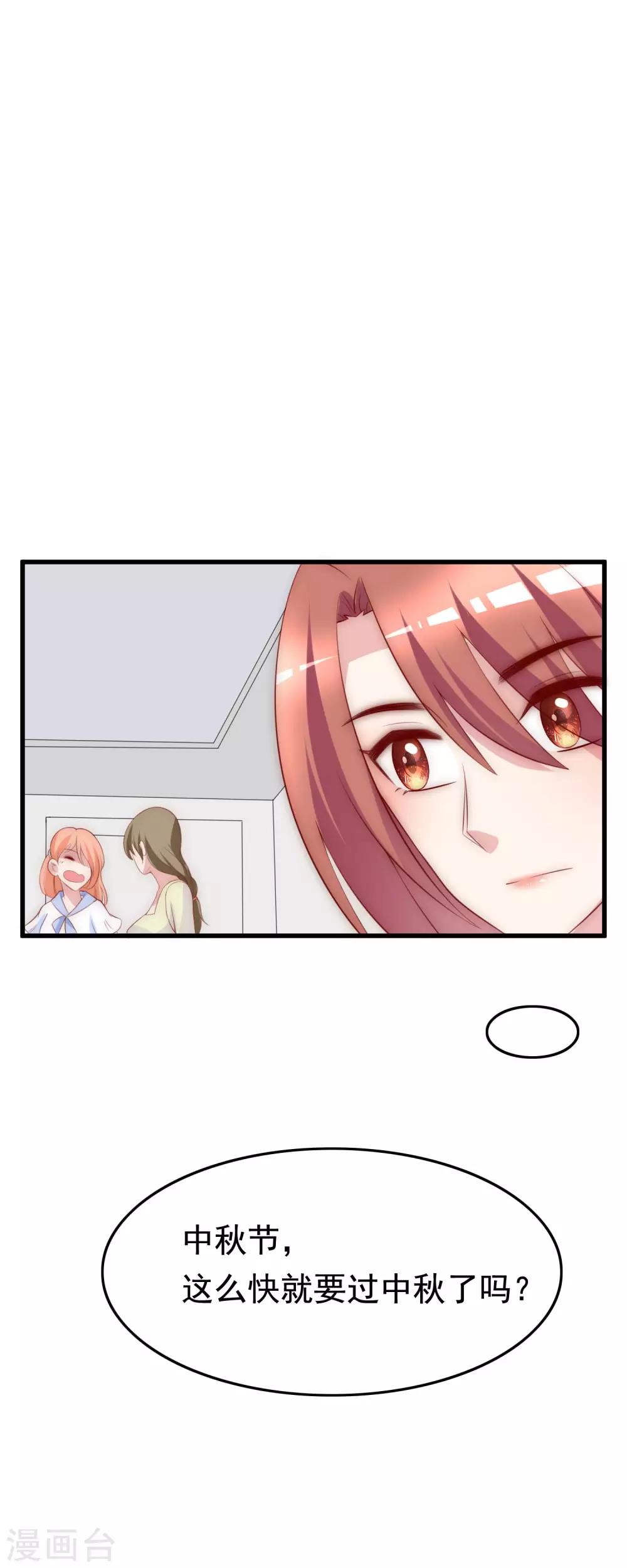 渣男总裁别想逃漫画,第120话 你，想了解我吗？1图