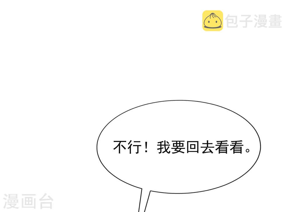 渣男总裁别想逃漫画,第209话 总裁大人也被逼相亲？！2图
