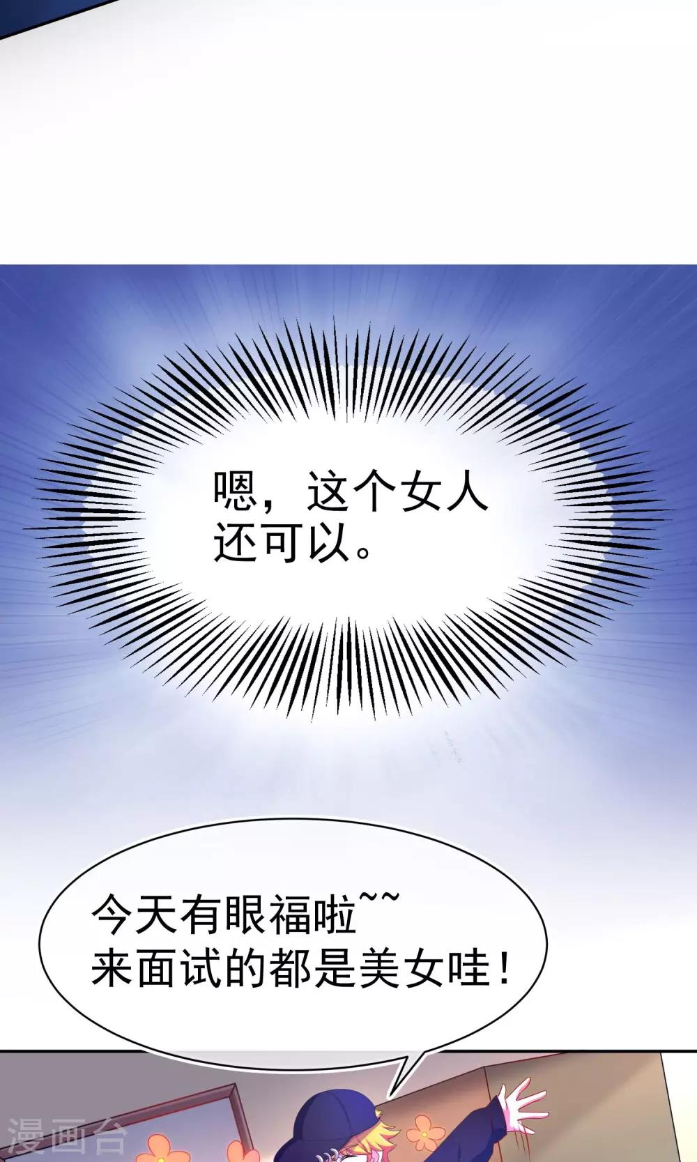 渣男总裁别想逃漫画免费下拉式酷漫屋漫画,第3话 这个女人果然不一样2图